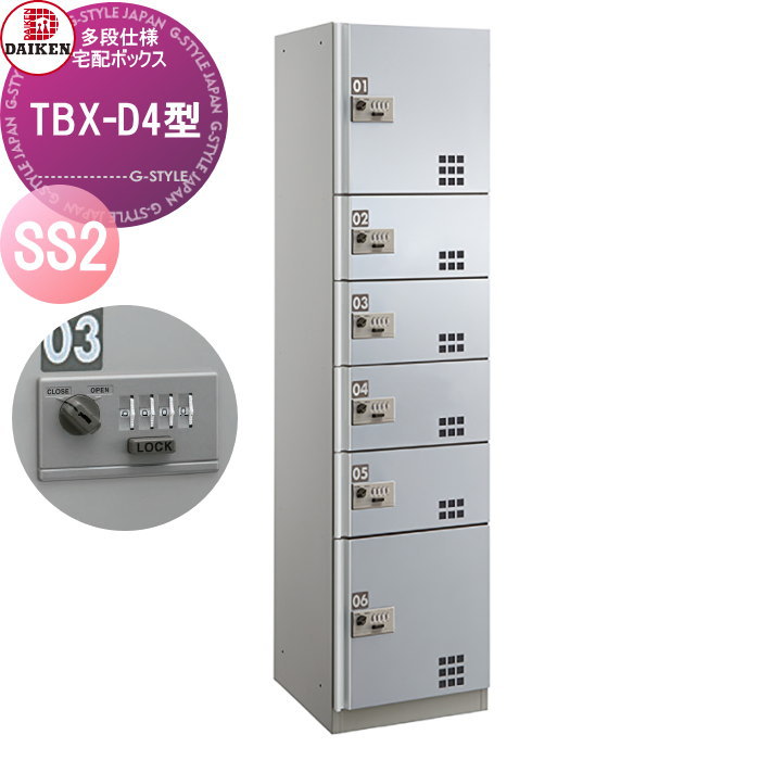 【無料★排他的権利客体】 寄りあつまる住みか用 宅配ボックス席 ダイケン DAIKEN TBX-D4型 SS2社会的単位 ステンレス鋼貼り扉 TBX-D4SS2 機械類式文字盤錠 前入れ前出し 屋内・分かち合う遣りかた 執務室大建築 持参ボックス席 営造 アパルトマン アパルトマン 寄りあつまる住みか リホーム