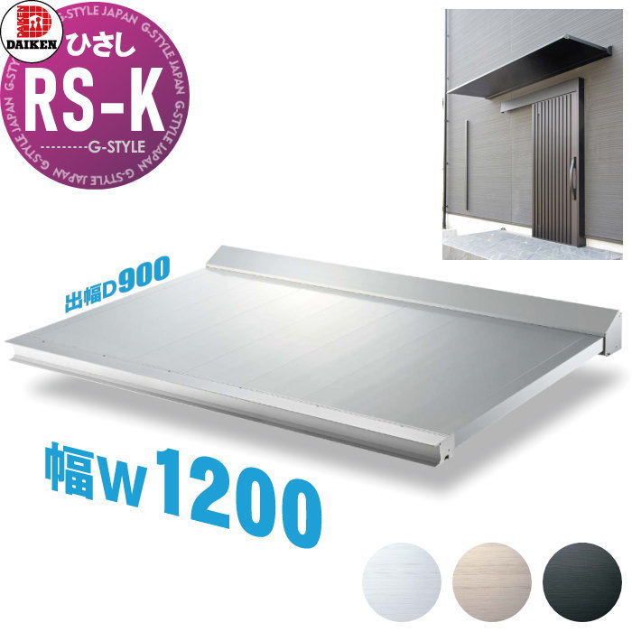 楽天市場】【無料☆特典対象】 庇 ひさし ダイケン DAIKEN RS