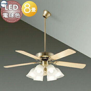 照明 おしゃれ かわいい 大光電機 DAIKO 照明付シーリングファンライト DP-35202G ファン本体 DP-35206 羽根 DP-37982 照明器具 DP-35320 延長パイプ 長600mm ～8畳 リモコン付き ■ 傾斜天井にも使用可能（32°まで）