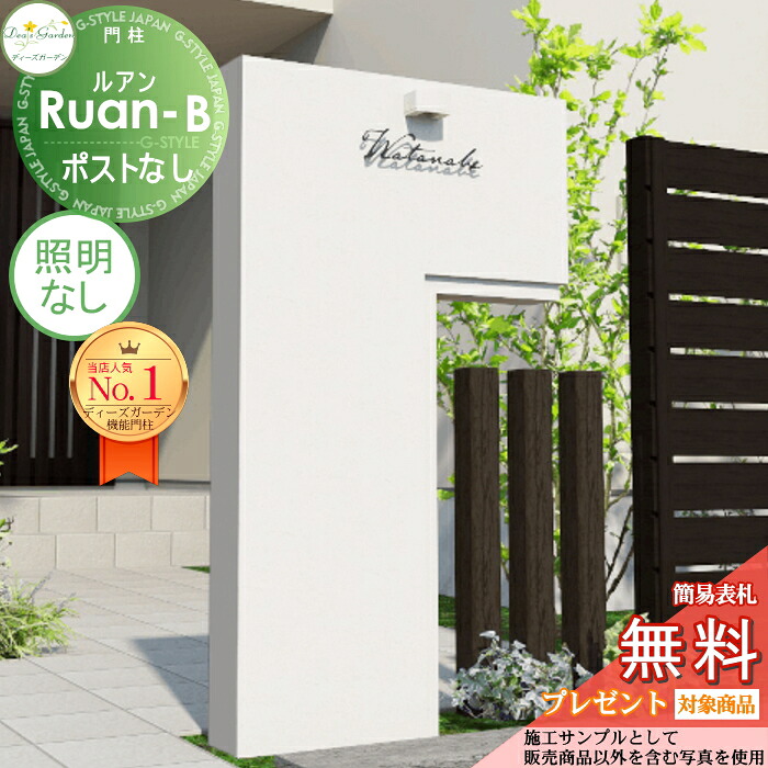 【無料★排他的権利客体】 ※受注生み出すこと※ 役立つこと門ばしら ルアンB 郵便うけなし 白いこと 照明装置なし DPA0A12 ディーズガーデン 役立つこと極点 今めかしい 可愛らしい Deas Garden