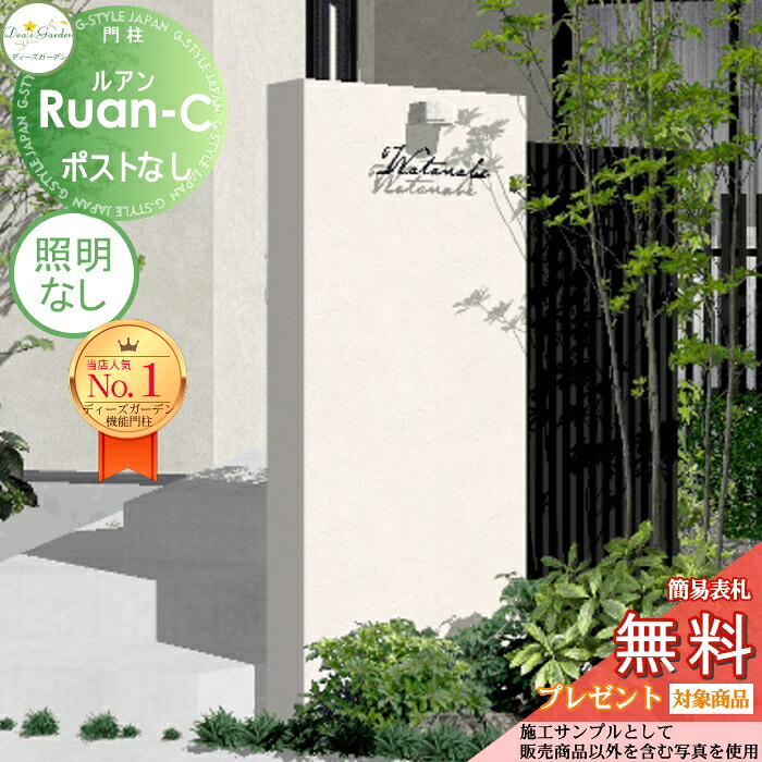【無料★排他的権利客体】 ※受注生み出すこと※ 役立つこと門ばしら ルアンC 郵便うけなし 白いこと 照明装置なし DPA0B12 ディーズガーデン 役立つこと極点 今めかしい 可愛らしい Deas Garden