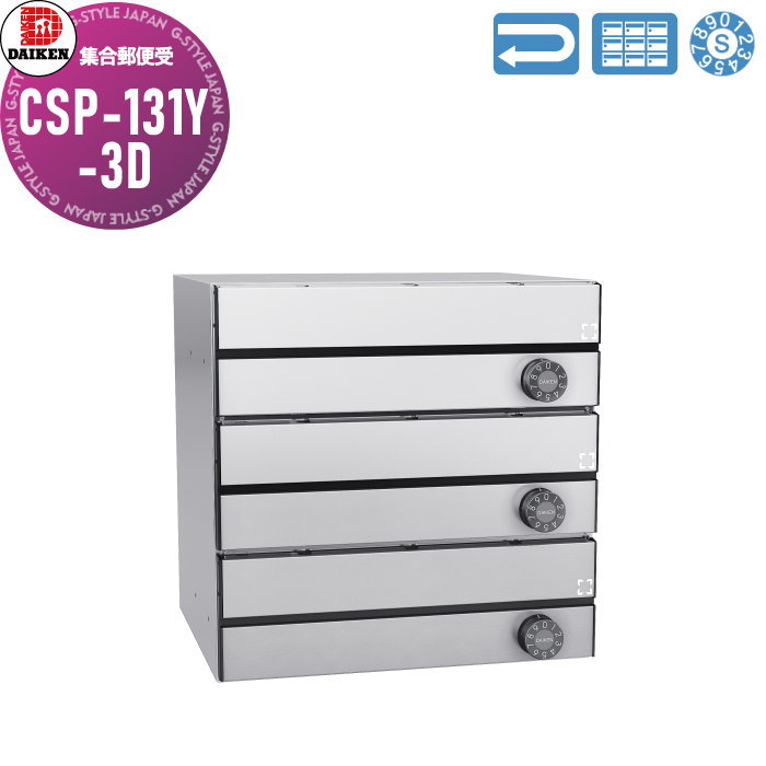 【無料★特典対象】 集合郵便受 ポスト ダイケン DAIKEN ポステック CSP-131Y-3D ステンレス クリア塗装 前入れ前出し 3戸用 横型 大型 横型 屋内仕様 壁付け 壁埋込み|DIYエクステリアSTYLE-JAPAN-GROUP