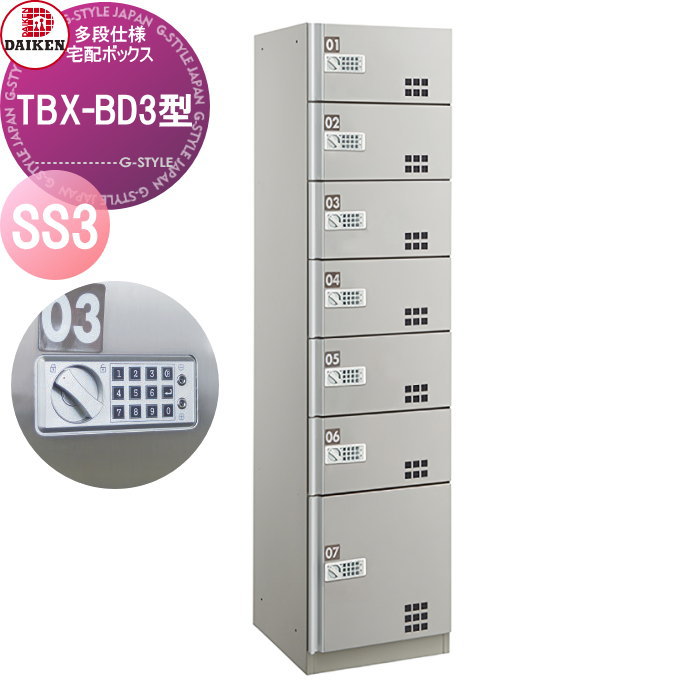 【無料★排他的権利客体】 寄りあつまる住み家用 宅配ボックス席 ダイケン DAIKEN TBX-BD3型 SS3単一のもの スチール写真扉 TBX-BD3SS3 うしろ押し名取り草錠 前入れ前出し 屋内・分かちあう遣りかた 蓄電池式 執務室建造物 配送ボックス席 屋内遣りかた アパルトマン アパルトマン 寄りあつまる住み家
