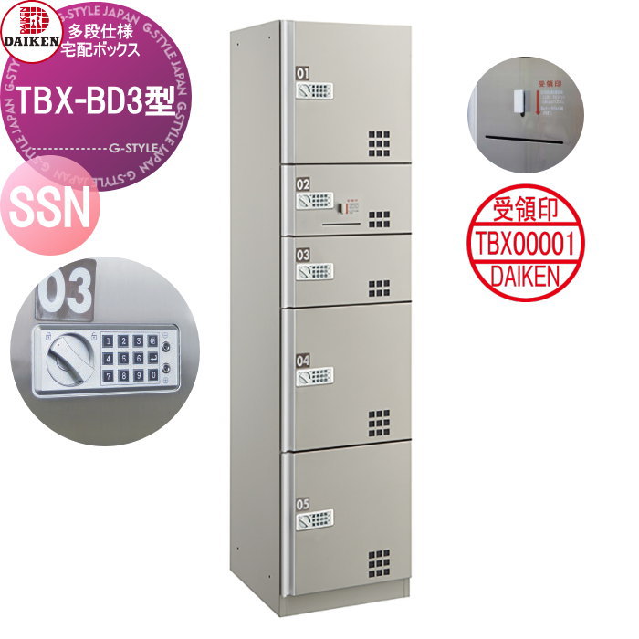 【無料★排他的権利客体】 寄りあつまる住みか用 宅配ボックス席 ダイケン DAIKEN TBX-BD3型 SSN社会的単位（捺印とり備える付） スチール写真扉 TBX-BD3SSN うしろ押し名取り草錠 前入れ前出し 屋内・分かち合う遣りかた 独居室式 執務室大建築 持参ボックス席 屋内遣りかた アパルトマン アパ