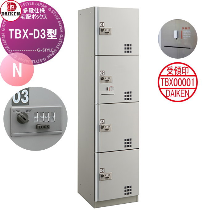 楽天市場】【無料☆特典対象】 集合住宅用 宅配ボックス ダイケン