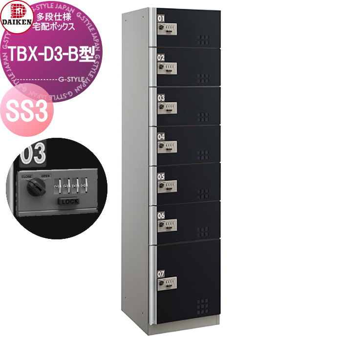 【無料★排他的権利客体】 寄りあつまる住みか用 宅配ボックス席 ダイケン DAIKEN TBX-D3-B型 SS3社会的単位 スチール写真扉（黒いこと） TBX-D3SS3-B 機械類式文字盤錠 前入れ前出し 屋内・分かち合う遣りかた 執務室大建築 持参ボックス席 営造 アパルトマン アパルトマン 寄りあつまる住みか