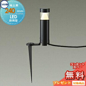 エクステリア 屋外 照明 ライト ダイコー 大光電機 ガーデンライト スパイクタイプ DWP-40518Y 地上高24cm 黒 コンセント差込式 65Φポール 電球色 ピンタイプ アプローチライト ポールライト