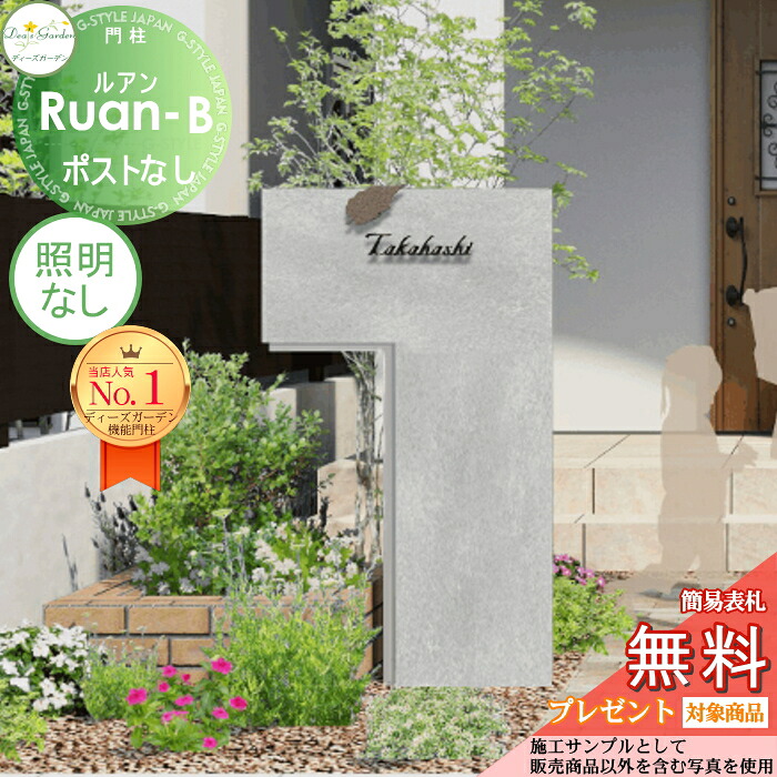 【無料★排他的権利客体】 ※受注生み出すこと※ 役立つこと門ばしら ルアンB 郵便うけなし 混凝土薄墨色 照明装置なし DPA0A13 ディーズガーデン 役立つこと極点 今めかしい 可愛らしい Deas Garden