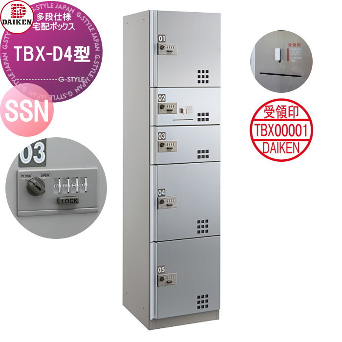 【無料★排他的権利客体】 寄りあつまる住み家用 宅配ボックス席 ダイケン DAIKEN TBX-D4型 SSN単一のもの（捺印作りつける付） ステンレス鋼貼り扉 TBX-D4SSN 機械類式文字盤錠 前入れ前出し 屋内・分かちあう遣りかた 執務室建造物 配送ボックス席 営造 アパルトマン アパルトマン 寄りあつまる