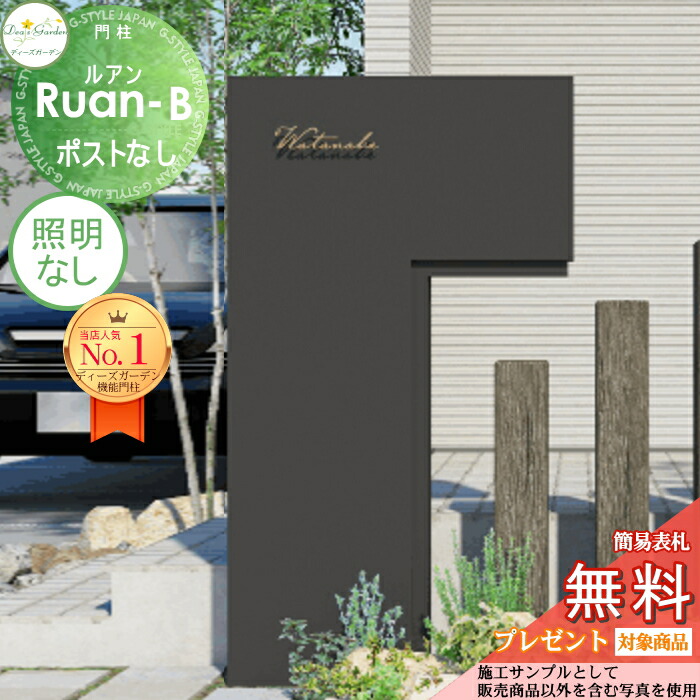 【無料★排他的権利客体】 ※受注生み出すこと※ 役立つこと門ばしら ルアンB 郵便うけなし うす暗い 照明装置なし DPA0A14 ディーズガーデン 役立つこと極点 今めかしい 可愛らしい Deas Garden
