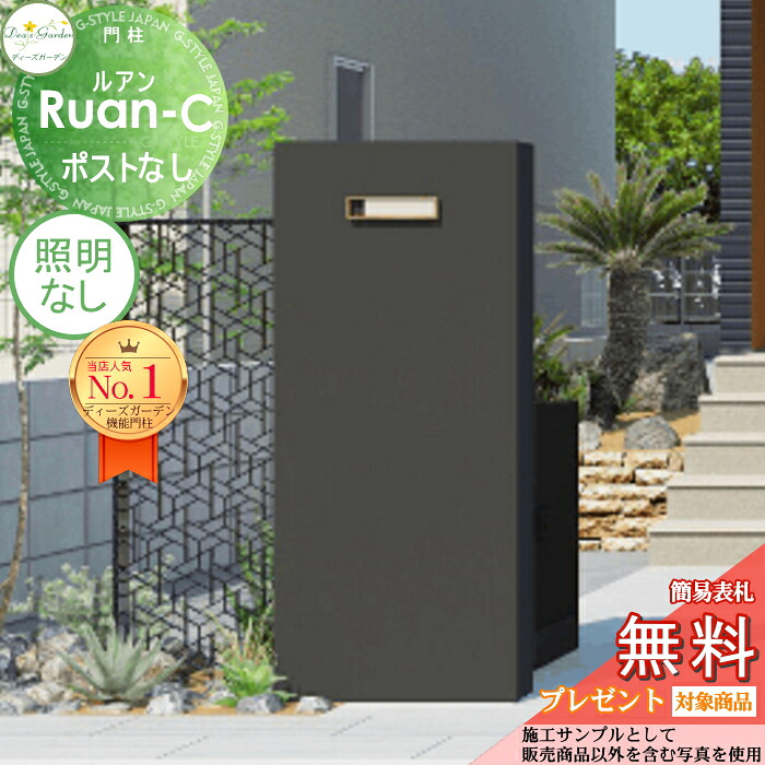 【無料★排他的権利客体】 ※受注生み出すこと※ 役立つこと門ばしら ルアンC 郵便うけなし うす暗い 照明装置なし DPA0B14 ディーズガーデン 役立つこと極点 今めかしい 可愛らしい Deas Garden