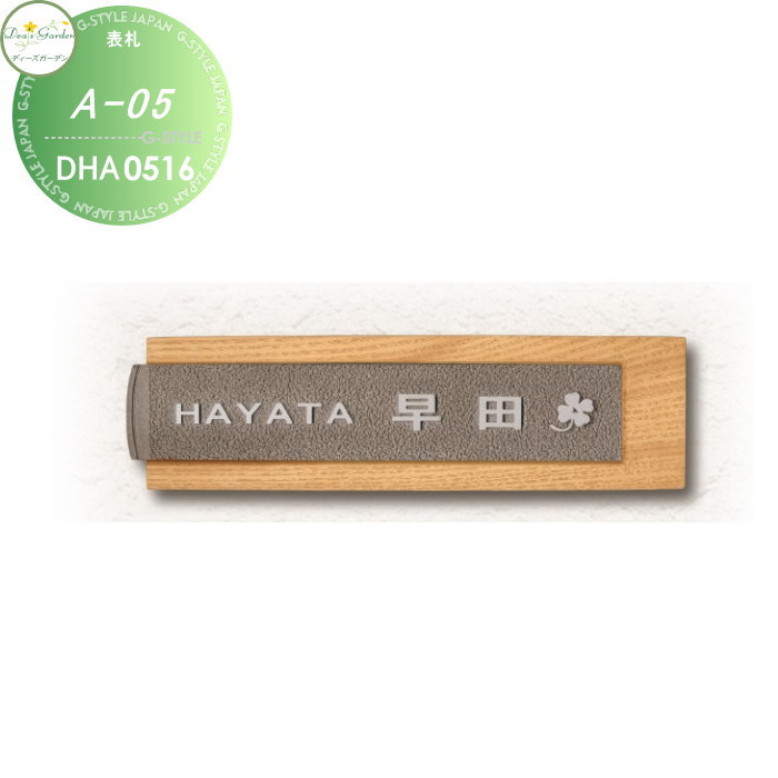 表札 ディーズガーデン ディーズサイン A-05 鋳物表札 DHA0516 おしゃれ かわいい Deas Garden 31,532円