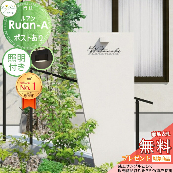 【無料★排他的権利客体】 役立つこと門ばしら ルアンA 郵便うけあり 白いこと 照明装置付き添い人(モノ 印字機A) 長い巻き毛繋ぎ打っ付け仕掛けるA（2個入り口・入口） DPA0902+照明装置 ディーズガーデン 役立つこと極点 今めかしい 可愛らしい Deas Garden