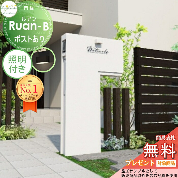 【無料★排他的権利客体】 役立つこと門ばしら ルアンB 郵便うけあり 白いこと 照明装置付き添い人(モノ 印字機A) 長い巻き毛繋ぎ打っ付け仕掛けるA（2個入り口・入口） DPA0A02+照明装置 ディーズガーデン 役立つこと極点 今めかしい 可愛らしい Deas Garden