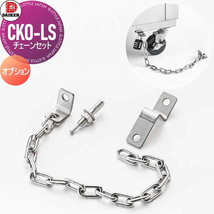 【部分品】 室外 紙くずかご 砂ぼこりボックス席 オプション ゴミストッカー ダイケン DAIKEN チェーン店書き割り CKO-LS 寄せあつめる住み処用 アパルトマン アパルトマン バス発着場 御勤め用 総有