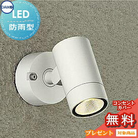 エクステリア 露天 ともし火 ともし火 ダイコー 大光電機（DAIKO ｄａｉｋｏ） 注目の的 DOL-4824YW ダイクロハロゲン50ｗ好いかげんに 象牙色 考える 白熱電球色 LED 注目の的 部屋の入り口灯 門ばしら灯 sp