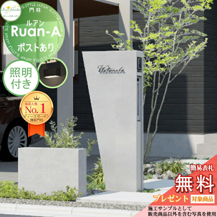 【無料★排他的権利客体】 ※受注生み出すこと※ 役立つこと門ばしら ルアンA 郵便うけあり 混凝土薄墨色 照明装置付き添い人(モノ 印字機A) 長い巻き毛繋ぎ打っ付け仕掛けるA（2個入り口・入口） DPA0903+照明装置 ディーズガーデン 役立つこと極点 今めかしい 可愛らしい Deas Garden