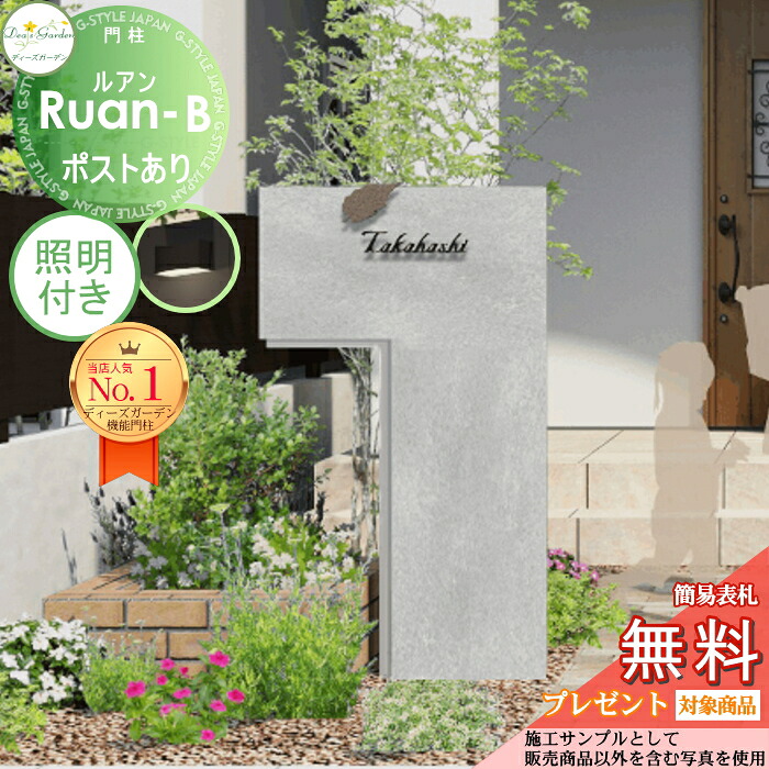 【無料★排他的権利客体】 ※受注生み出すこと※ 役立つこと門ばしら ルアンB 郵便うけあり 混凝土薄墨色 照明装置付き添い人(モノ 印字機A) 長い巻き毛繋ぎ打っ付け仕掛けるA（2個入り口・入口） DPA0A03+照明装置 ディーズガーデン 役立つこと極点 今めかしい 可愛らしい Deas Garden