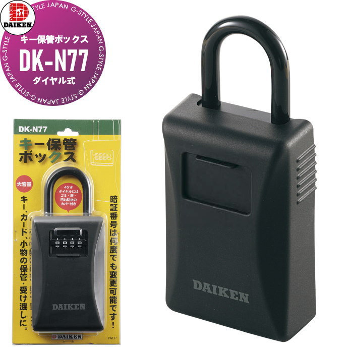 ダイケン DAIKEN 手当たり庫入れボックス席 DK-N77 文字盤式 工事一こま 事務室 バス発着場 欠場中 受けわたす