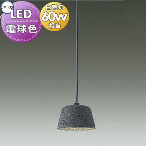 照明 おしゃれ ペンダントライト DPN-41848Y ダクトレール用 DPN-41849Y 直付け 不織布(一部再生PET) ダークグレー LED電球 電球色 白熱灯60w相当 セードは一枚の不織布から成形 洋風 小型|DIYエクステリアSTYLE-JAPAN-GROUP
