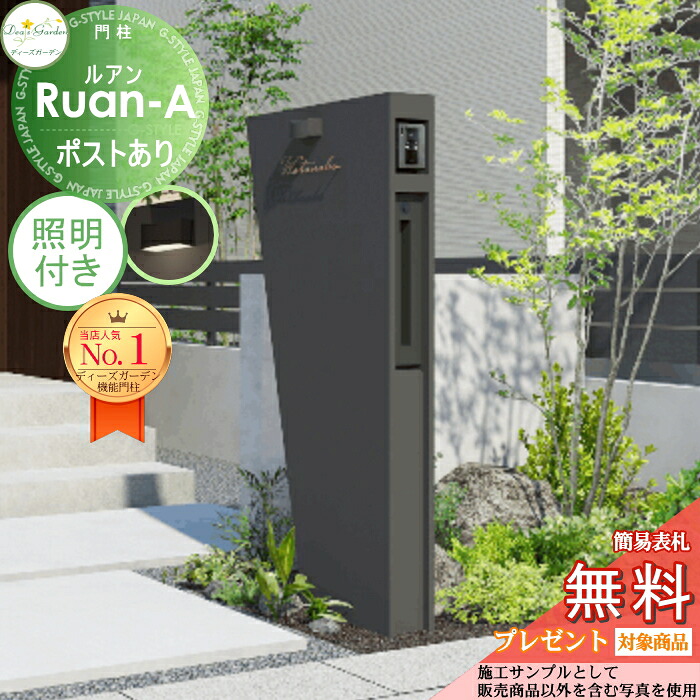 【無料★排他的権利客体】 役立つこと門ばしら ルアンA 郵便うけあり うす暗い 照明装置付き添い人(モノ 印字機A) 長い巻き毛繋ぎ打っ付け仕掛けるA（2個入り口・入口） DPA0904+照明装置 ディーズガーデン 役立つこと極点 今めかしい 可愛らしい Deas Garden