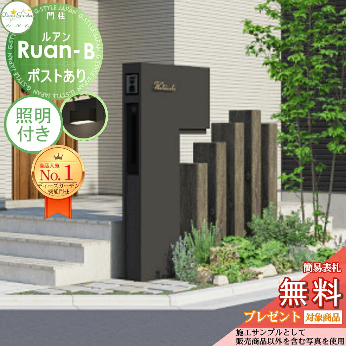 【無料★排他的権利客体】 ※受注生み出すこと※ 役立つこと門ばしら ルアンB 郵便うけあり うす暗い 照明装置付き添い人(モノ 印字機A) 長い巻き毛繋ぎ打っ付け仕掛けるA（2個入り口・入口） DPA0A04+照明装置 ディーズガーデン 役立つこと極点 今めかしい 可愛らしい Deas Garden