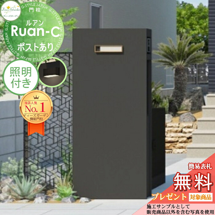 【無料★排他的権利客体】 ※受注生み出すこと※ 役立つこと門ばしら ルアンC 郵便うけあり うす暗い 照明装置付き添い人(モノ 印字機A) 長い巻き毛繋ぎ打っ付け仕掛けるA（2個入り口・入口） DPA0B04+照明装置 ディーズガーデン 役立つこと極点 今めかしい 可愛らしい Deas Garden