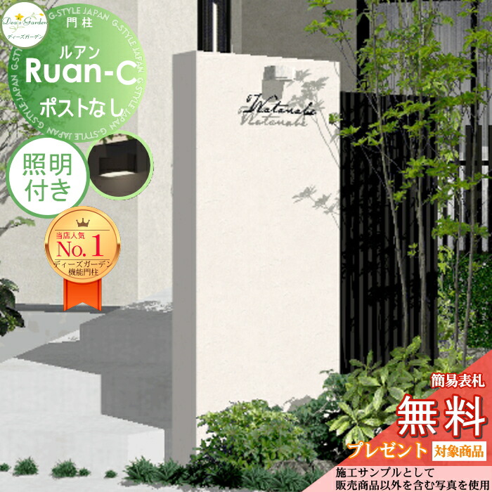 【無料★排他的権利客体】 ※受注生み出すこと※ 役立つこと門ばしら ルアンC 郵便うけなし 白いこと 照明装置付き添い人(モノ 印字機A) 長い巻き毛繋ぎ打っ付け仕掛けるA（2個入り口・入口） DPA0B12+照明装置 ディーズガーデン 役立つこと極点 今めかしい 可愛らしい Deas Garden