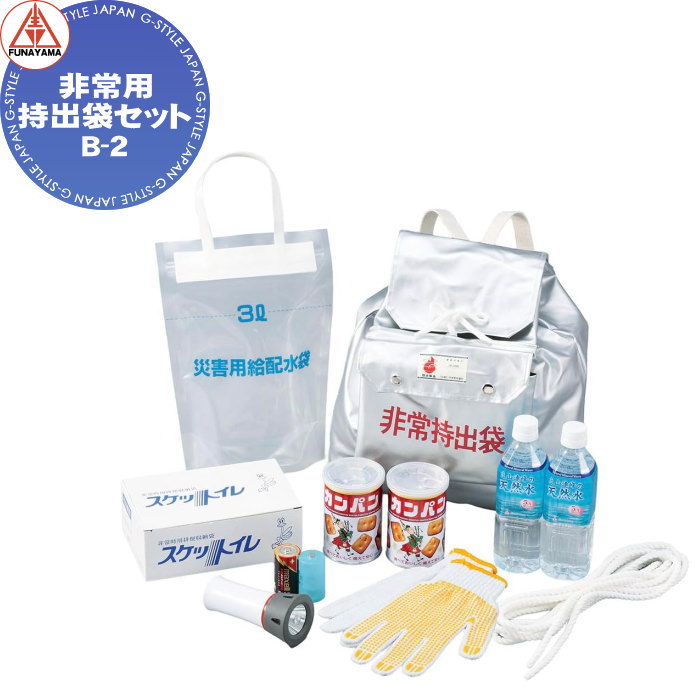 船山株式会社 初期避難用品 非常用持出袋セット B-2 7212002 災害 避難 非常時 備蓄 保存食 物資｜DIYエクステリアSTYLE-JAPAN-GROUP