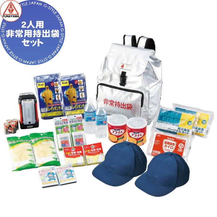 船山株式会社 初期避難用品 2人用 非常用持出袋セット 7212028 災害 避難 非常時 備蓄 保存食 物資