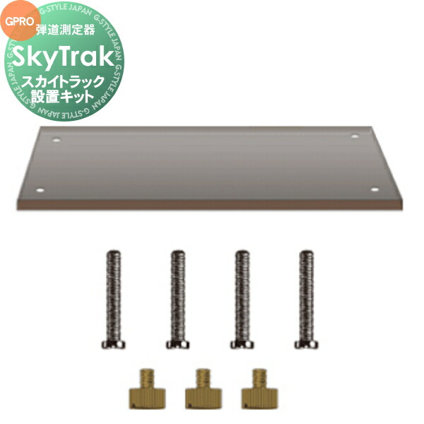 【美品】スカイトラック SKYTRACK ⭐︎純正プロテクターお付けします⭐︎ SkyTrak 新型プロテクター | SKYTRAKSHOP