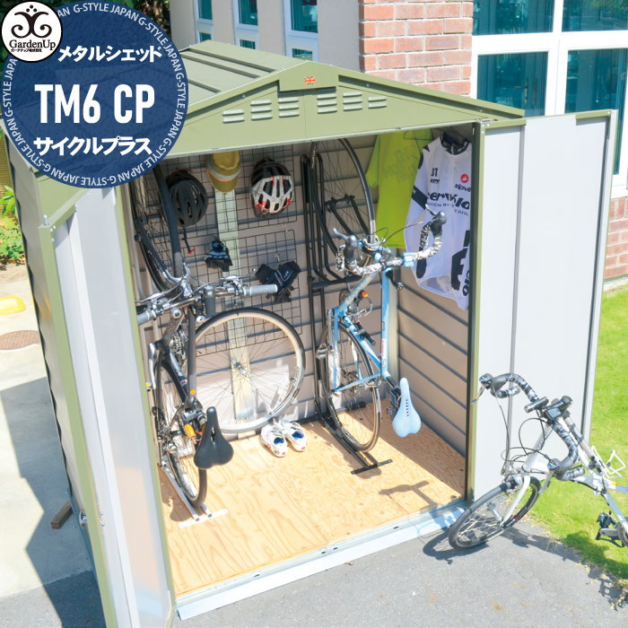【無料★特典対象】 ガーデン収納 物置 ガーデナップ株式会社 メタルシェッド TM6 CP サイクルプラス ダブルドア Metal Sheds 英国 おしゃれ イギリス RHS（英国王立園芸協会）承認