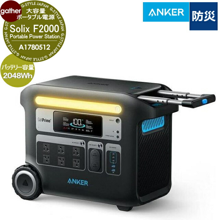 楽天市場】【送料無料・直送品】Anker PowerHouse 200 ポータブル電源