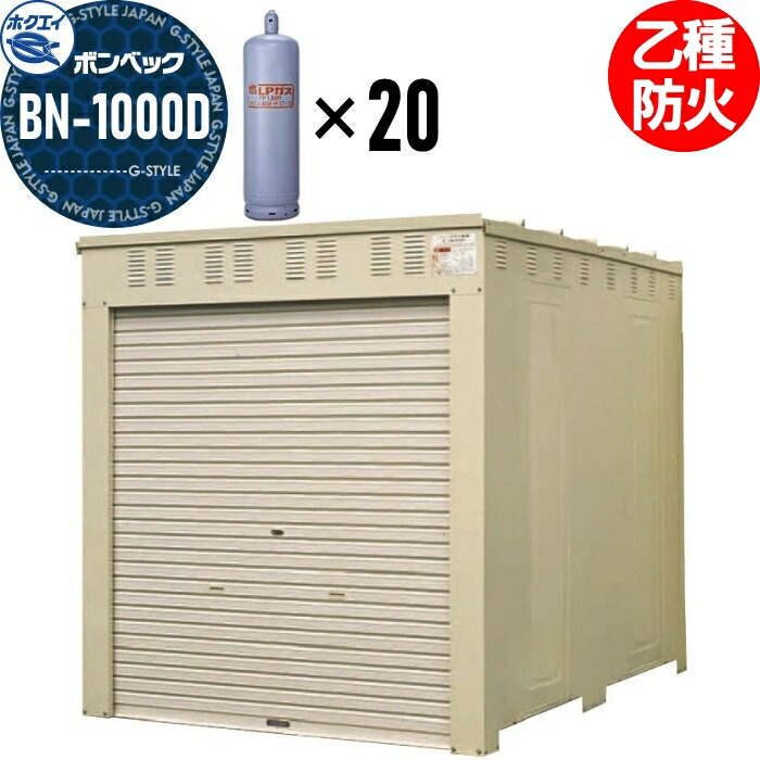楽天市場】【ポイントUP中】【無料☆特典対象】 LPガス容器収納庫