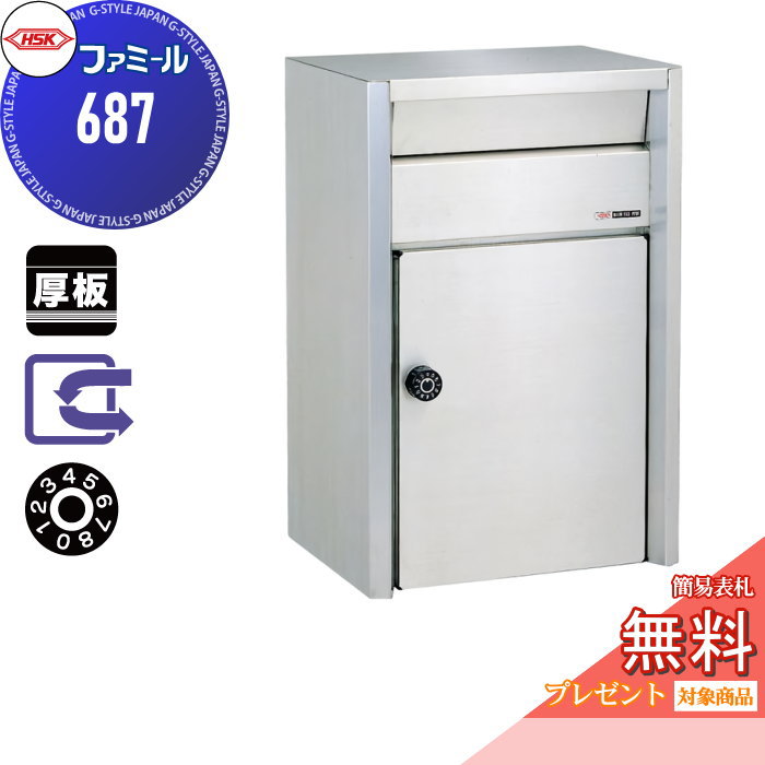 【無料★排他的権利客体】 置き手紙郵便うけ 郵便うけ 外掛け 心うれしい金属元素 HSK ステンレス鋼郵便うけ ファミール 687 ヘアーライン 文字盤錠 前入れ前取り出し 壁面据え置き 専用照明ランプ相応う