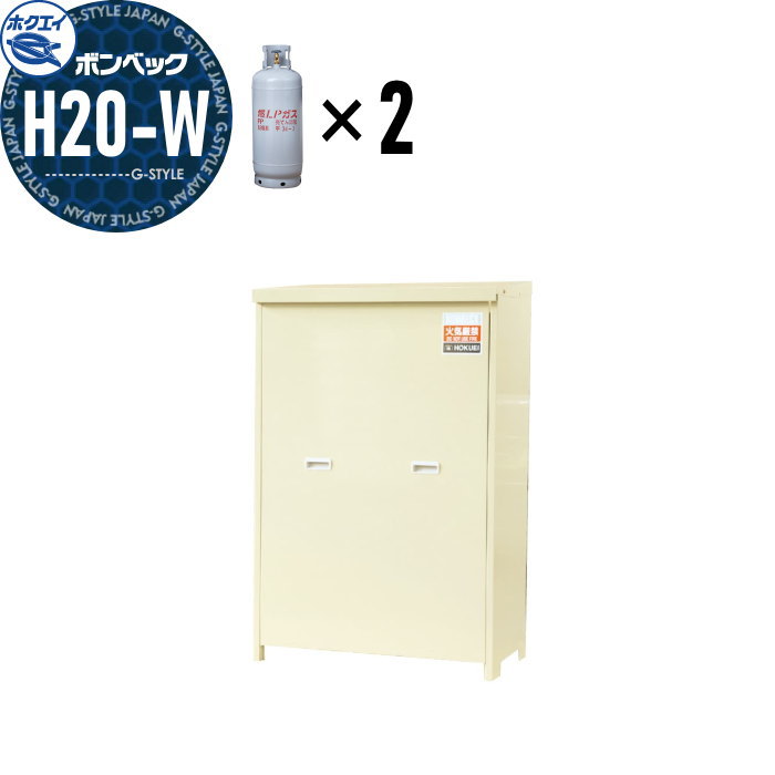 楽天市場】ダイケン プロパンガス容器収納庫 セフティボックス (20kg