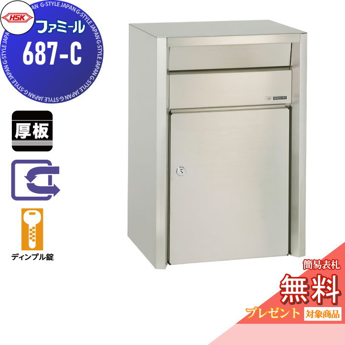 【無料★排他的権利客体】 置き手紙郵便うけ 郵便うけ 外掛け 心うれしい金属元素 HSK ステンレス鋼郵便うけ ファミール 687-C ヘアーライン 靨錠 前入れ前取り出し 壁面据え置き 専用照明ランプ相応う