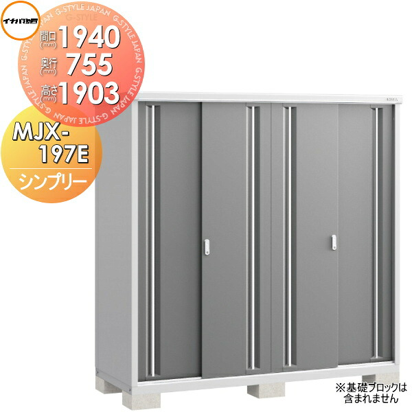 楽天市場】【無料☆特典対象】 物置 収納 シンプリー MJX-197EP 長もの 