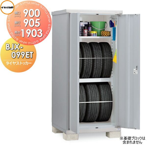 【無料★排他的権利客体】 イナバ屋根裏部屋 タイヤストッカー BJX-099ET 間口900×奥ふかさ905×高さ1903粍 稲葉製造所 屋根裏部屋 納める 納める庫 室外 小型屋根裏部屋 バス発着場