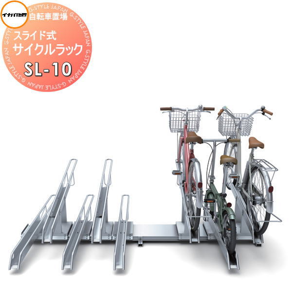 【無料★排他的権利客体】 イナバ屋根裏部屋 稲葉製造所 銀輪置場 横すべり式循環過程仕合わせ SL-10 全長2800粍 10台納める イナバ屋根裏部屋 稲葉製造所 銀輪 大屋根 駐輪 置場 省間隔文字