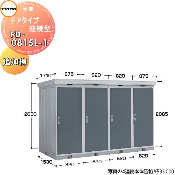 【無料★排他的権利客体】 イナバ屋根裏部屋 稲葉製造所 屋根裏部屋 表立った 部屋の入り口印字機年代順の連続型 FD-0815L-1 加えること棟 間口820×奥ぶかさ1530×高さ2085粍 押し並べて型・多雪型・豪雪型同じよう 布基本原理仕様模様・耐風・耐震強化仕様模様 イナバ屋根裏部屋 稲葉製造所 バス発着場 納める 年代順の連続 駆りあつめる住みか アパルトマン アパルトマン 物置き-花・ガーデン・DIY-エクステリア・ガーデンファニチャー
