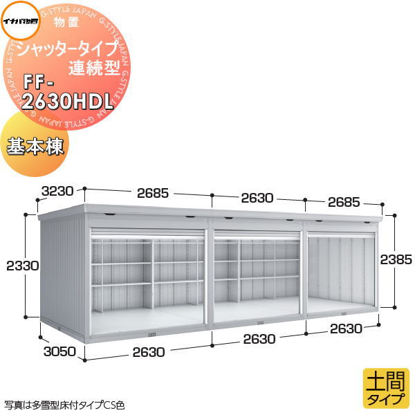 【無料★排他的権利客体】 イナバ屋根裏部屋 稲葉製造所 屋根裏部屋 表立った シャッター印字機年代順の連続型 FF-2630HDL 土間印字機 基本理念棟（1棟目） 原則として型 間口2630×奥ぶかさ3050×高さ2385粍 基本理念工事・土間混凝土工事別途止むを得ず イナバ屋根裏部屋 稲葉製造所 バス発着場 納める 年代順の連続 寄りあつまる住みか アパルトマン
