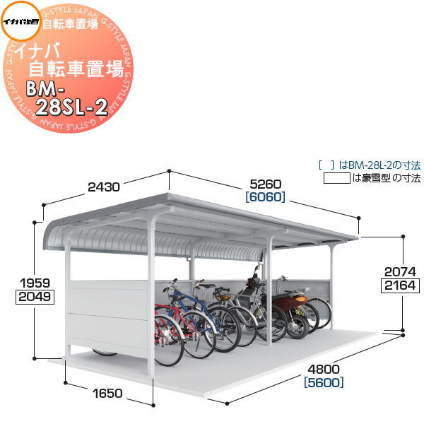 【無料★排他的権利客体】 イナバ屋根裏部屋 稲葉製造所 銀輪置場 BM印字機 BM-28SL-2 豪雪型 2連棟 間口5600×奥ぶかさ2430×高さ2164粍 納める引き合い 14台納める イナバ屋根裏部屋 稲葉製造所 銀輪 大屋根 駐輪 自動自転車 置場 省あき場所