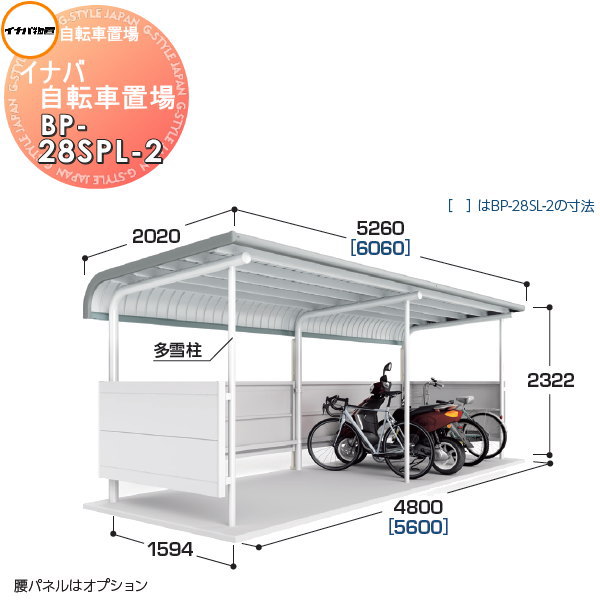 【無料★特典対象】 イナバ物置 稲葉製作所 自転車置場 BP-Sタイプ BP-28SPL-2 多雪型 2連棟 プレート式 間口5600×奥行2020×高さ2322mm 収納目安 14台収納 イナバ物置 稲葉製作所 自転車 屋根 駐輪 バイク 置場 省スペース