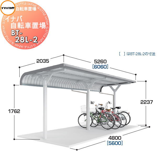 【無料★特典対象】 イナバ物置 稲葉製作所 自転車置場 BTタイプ BT-28L-2 一般型 2連棟 間口5600×奥行2035×高さ2237mm 収納目安 14台収納 イナバ物置 稲葉製作所 自転車 屋根 駐輪 バイク 置場 省スペース