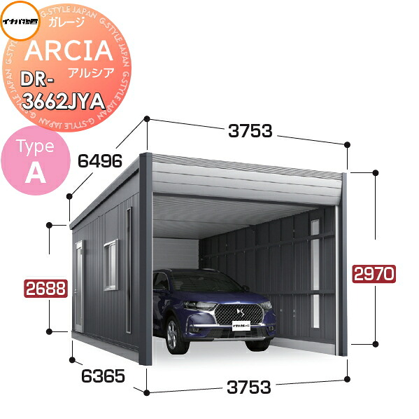 【無料★特典対象】 車庫 ガレージ ARCIA(アルシア) TypeA DR-3662JYA 基本棟(1台収納タイプ)ジャンボ 豪雪型 間口3753&times;奥行6365&times;高さ2970mm イナバ物置 稲葉製作所 デザイナーズガレージ 倉庫 電動シャッター ハイスピード リモコン｜DIYエクステリアSTYLE-JAPAN-GROUP