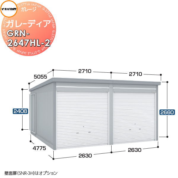 【無料★特典対象】 イナバ物置 稲葉製作所 車庫 倉庫 ガレージ ガレーディア GRN-2647HL-2 ハイルーフ 一般型 間口5260&times;奥行4775&times;高さ2660mm 2台収納タイプ イナバ物置 稲葉製作所 車庫 倉庫 ガレージ 開閉 耐久性 防犯性｜DIYエクステリアSTYLE-JAPAN-GROUP