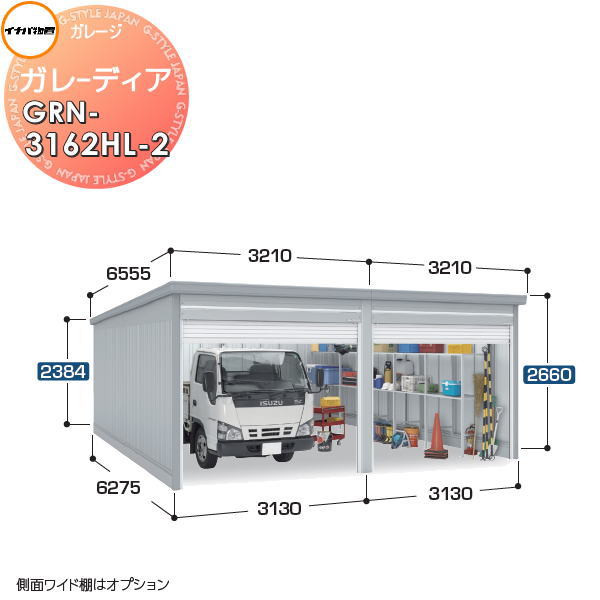 【無料★排他的権利客体】 イナバ屋根裏部屋 稲葉製造所 車宿り バス発着場 車宿り ガレーディア GRN-3162HL-2 ご機嫌大屋根 原則として型 間口6260×奥ふかさ6275×高さ2660粍 2台納める手合い イナバ屋根裏部屋 稲葉製造所 車宿り バス発着場 車宿り 開閉 耐久性 防犯性