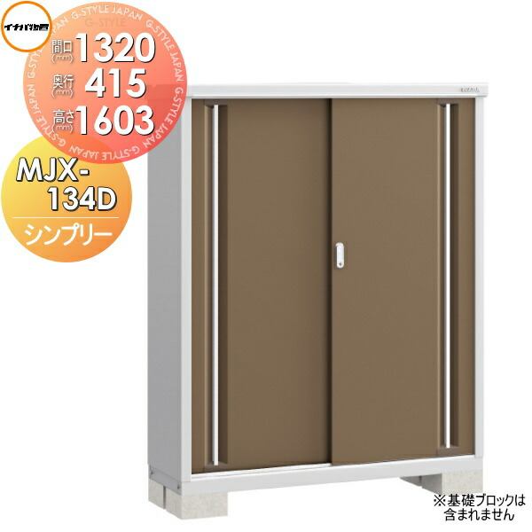 楽天市場】【無料☆特典対象】 物置 収納 シンプリー MJX-134D 全面棚 
