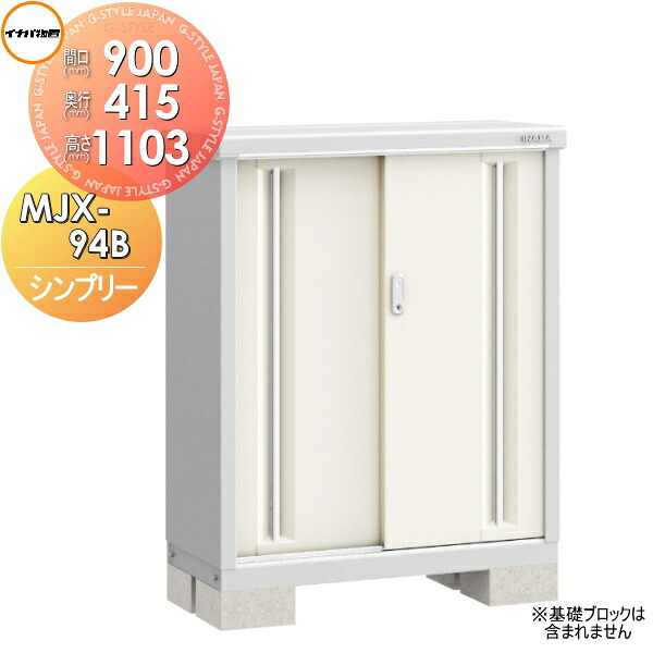 楽天市場】【無料☆特典対象】 物置 収納 シンプリー MJX-094B 全面棚 